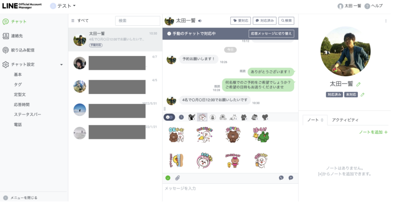 LINE公式アカウントのLINEチャットとは？使い方や活用例、注意点を解説 | LINE公式アカウント徹底活用ブログ