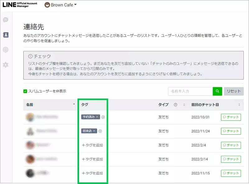 タグはチャットメニューの「チャット設定」から作成でき、設定は「連絡先」から行うことができる