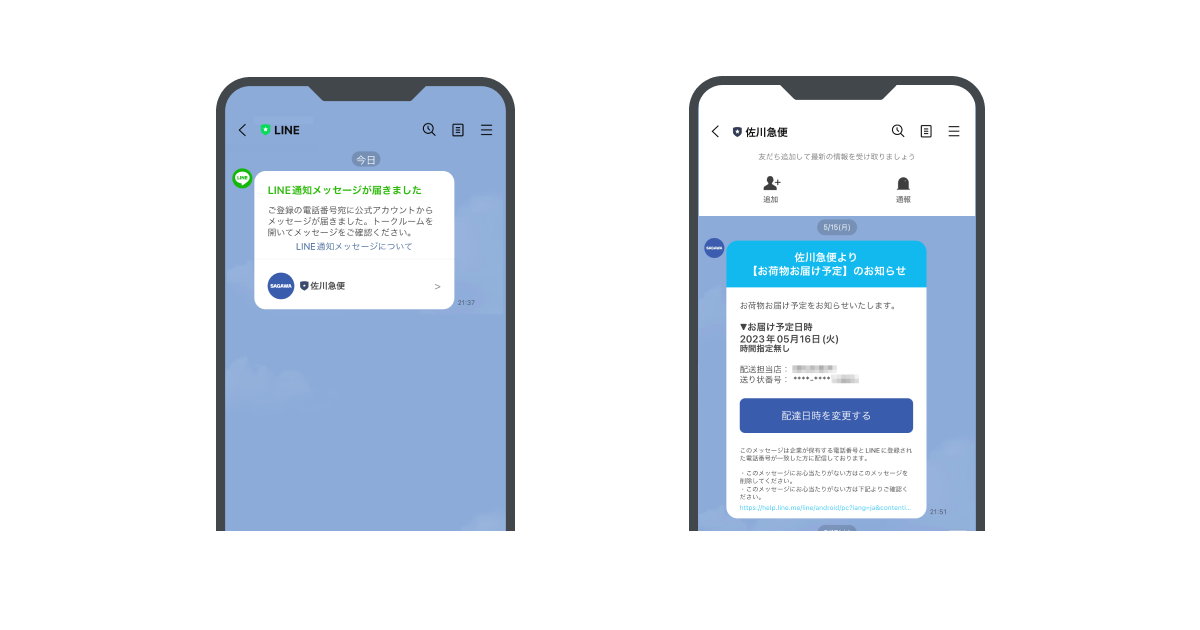SMSとLINE通知メッセージはどう違う？メリット・デメリットを解説 | LINE公式アカウント徹底活用ブログ