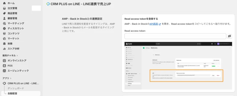 Back In StockのAPI画面