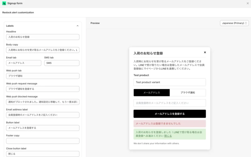 再入荷通知登録画面の設定ページ