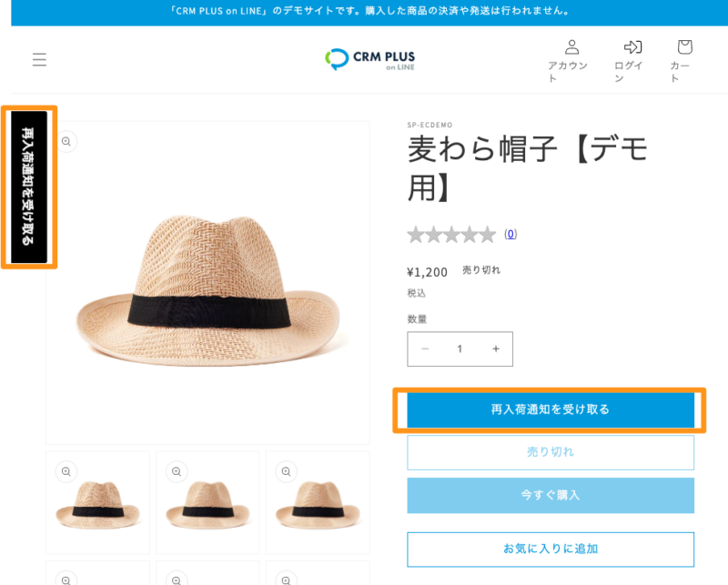 商品ページへの「再入荷通知を受け取る」バナー設置イメージ