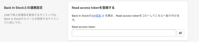 Read access tokenの登録画面