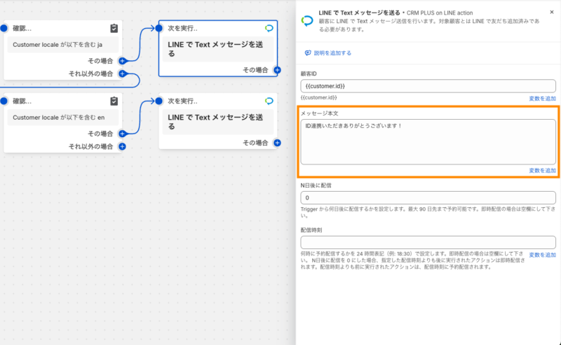 アクションを設定(LINEメッセージの送信)
