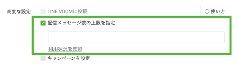 配信メッセージ数の設定