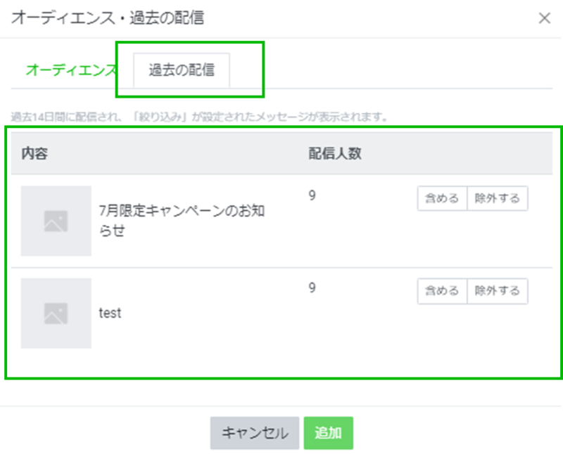 過去の配信指定の設定