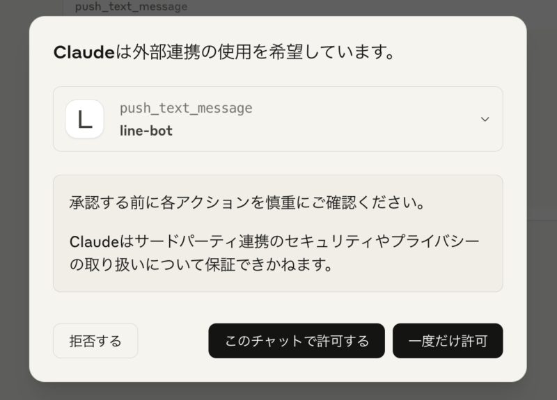 アクション実行前の許可画面