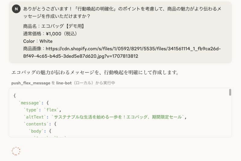 商品画像を元にメッセージを作成