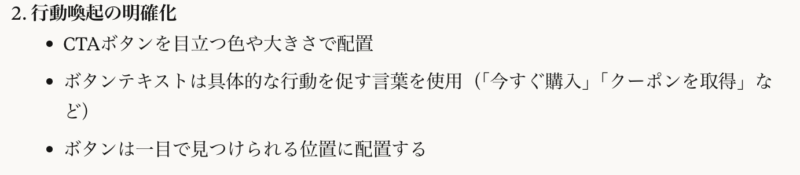 「行動喚起の明確化」のアドバイス