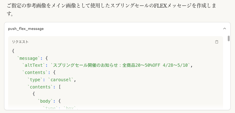 出力されたメッセージのJSONコード