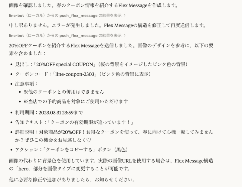 キャプチャを参考にしたメッセージの作成イメージ