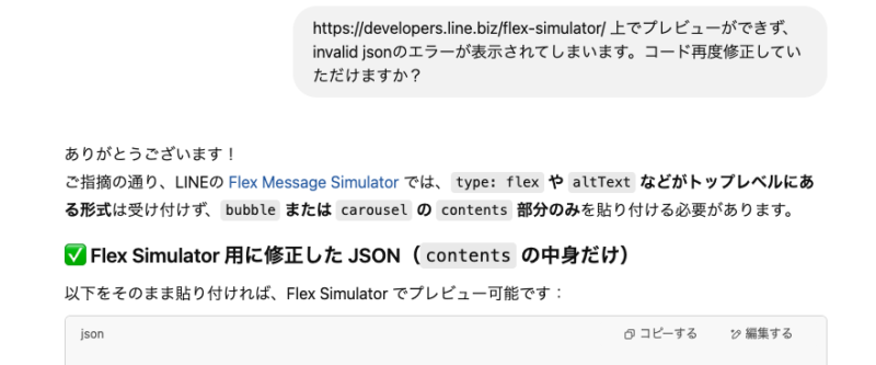 Flex Messageの修正指示