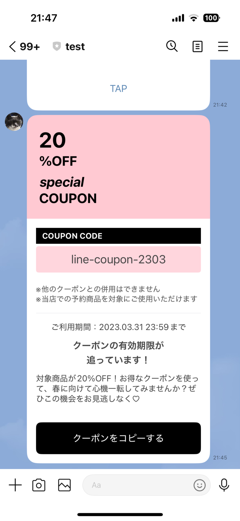 キャプチャを参考にしたメッセージ配信イメージ