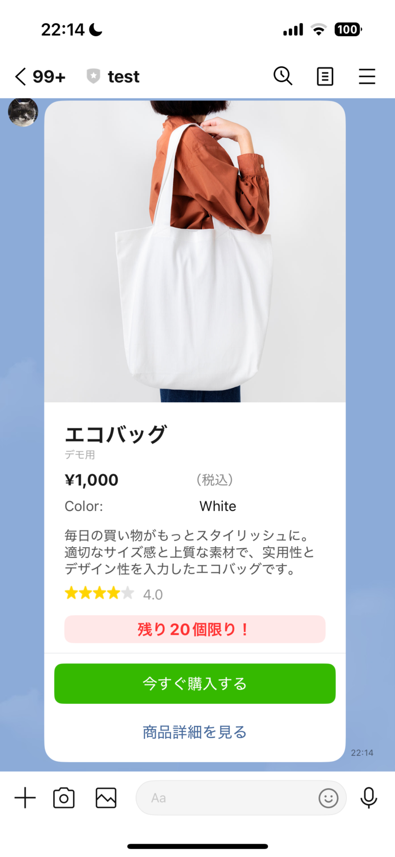 テスト配信されたメッセージ