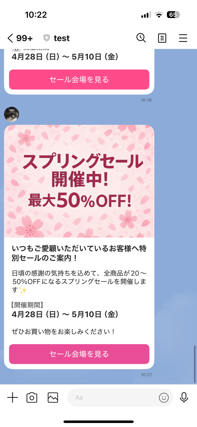 修正版スプリングセールのメッセージ
