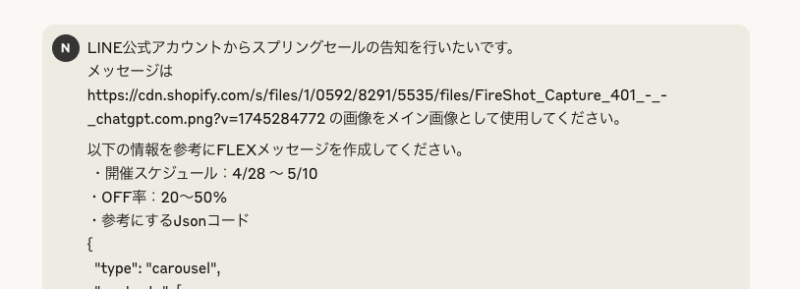 メッセージに使用する画像URLを指定