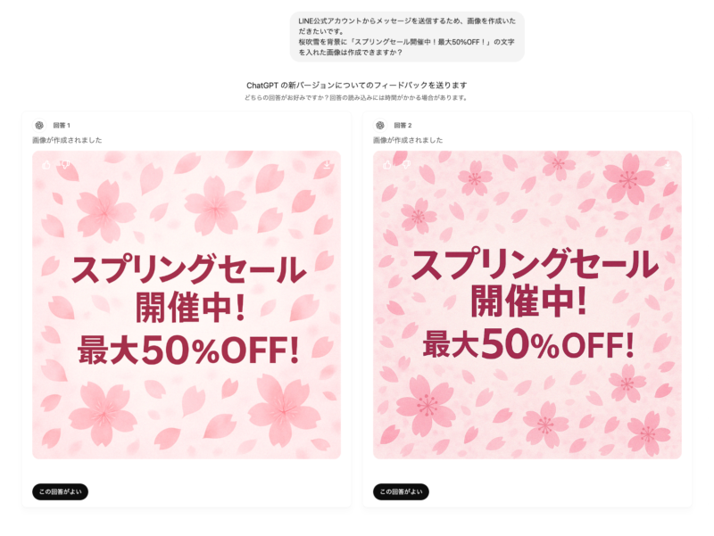 ChatGPTでの画像作成イメージ
