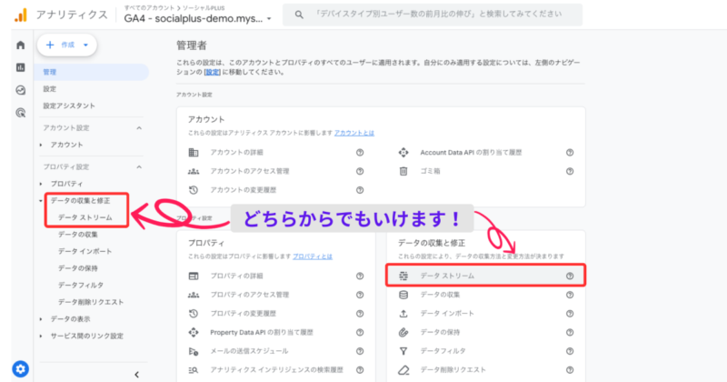 「データの収集と修正」から「データストリーム」を選択