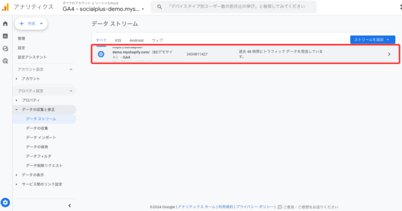 対象のデータストリームを選択