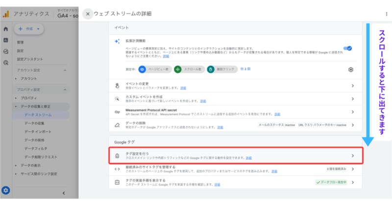 「Googleタグ」の「タグ設定を行う」を選択