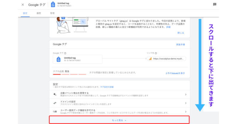 設定欄の「もっと見る」を開く