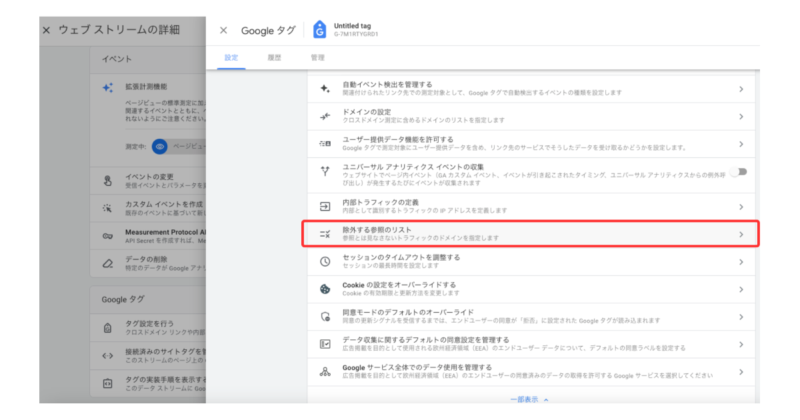 「除外する参照のリスト」を選択