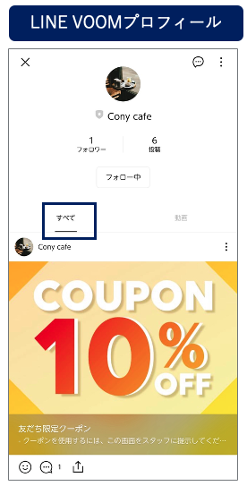 LINE VOOMプロフィール内の広告表示イメージ