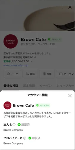 アカウント情報の表示イメージ