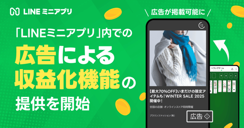 LINEミニアプリ内広告による収益化機能の提供開始