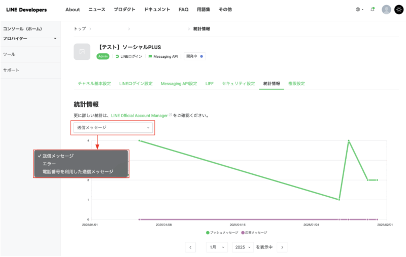 「統計情報」タブで削除される情報