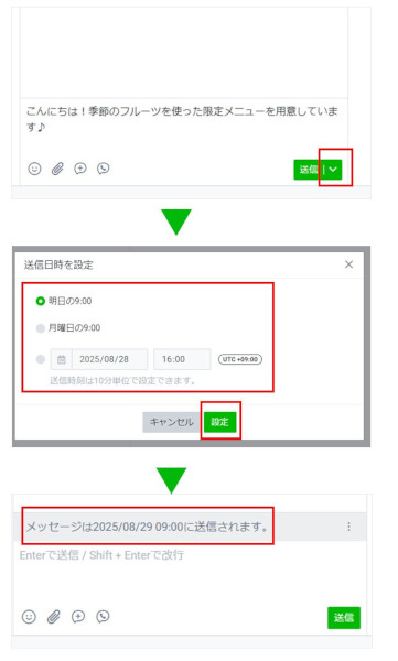 予約メッセージの設定イメージ