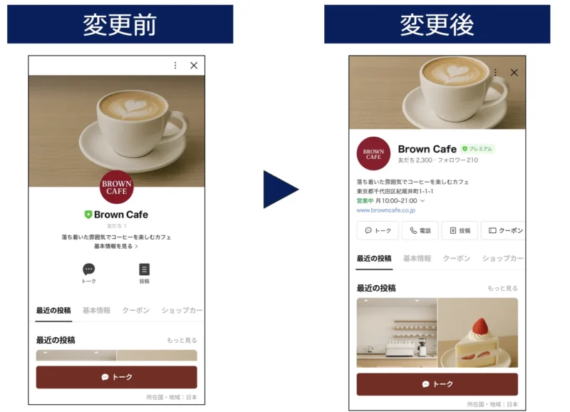 プロフィールの仕様変更イメージ