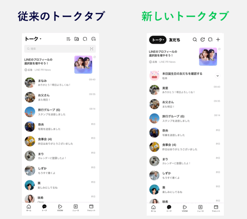 トークタブのアップデートイメージ
