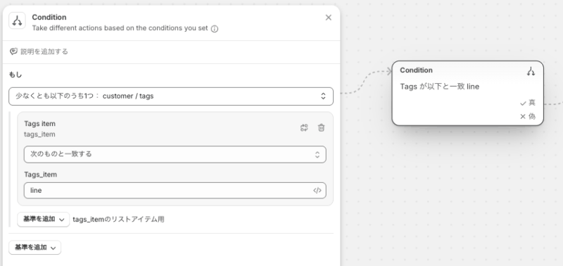 条件分岐：lineを指定