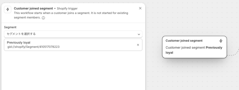 トリガー：Customer joined segment