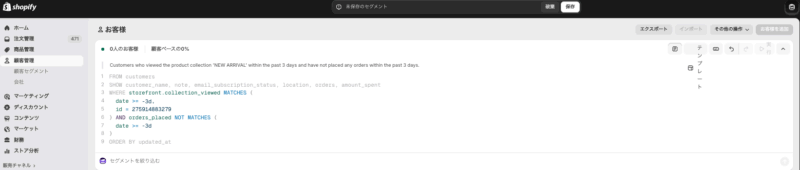 Shopify管理画面:セグメントの作成
