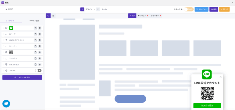 Promolayer:編集画面