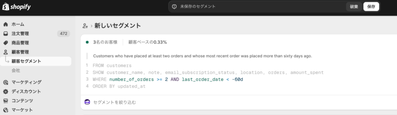 セグメントを作成
