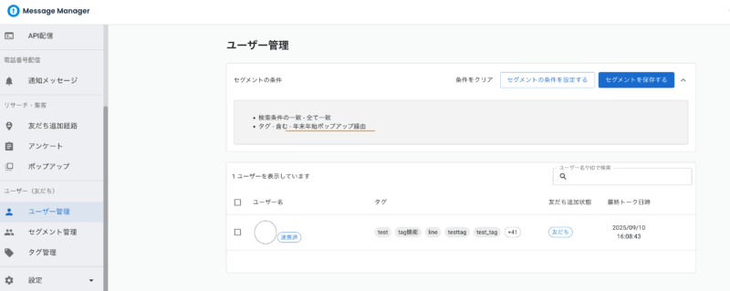 「ユーザー管理」にて対象ユーザーを確認
