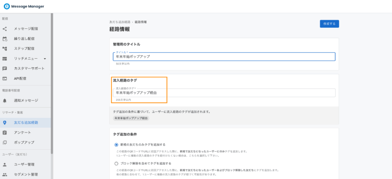 友だち追加経路を設定