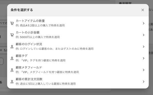 ギフト条件の選択
