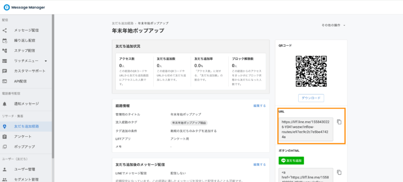 流入経路のタグが付与