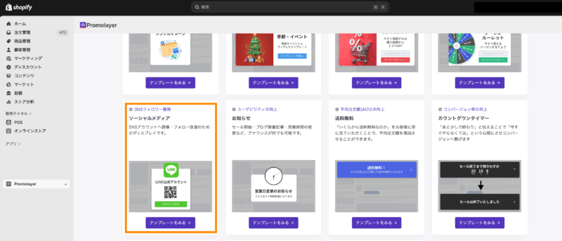 Promolayer:SNS集客用のテンプレート