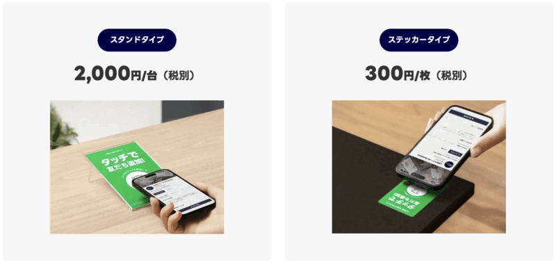 LINEタッチのタイプ