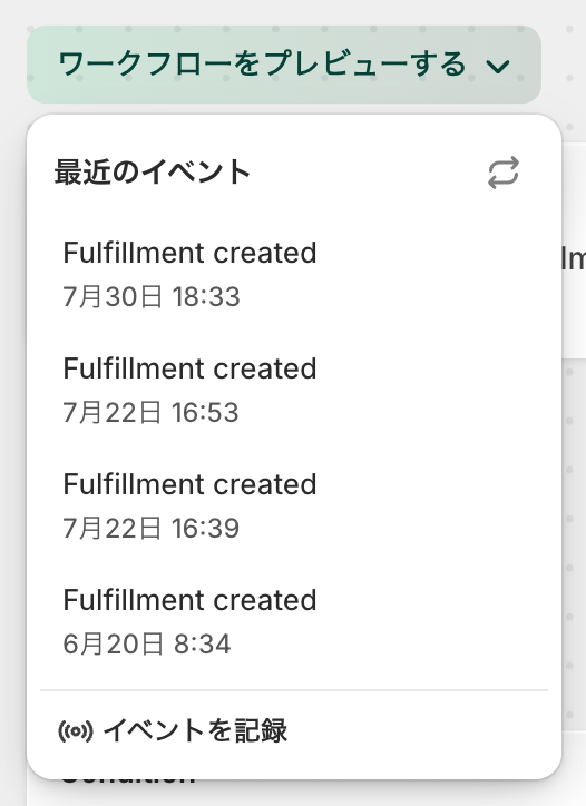 ワークフローをプレビュー(詳細)