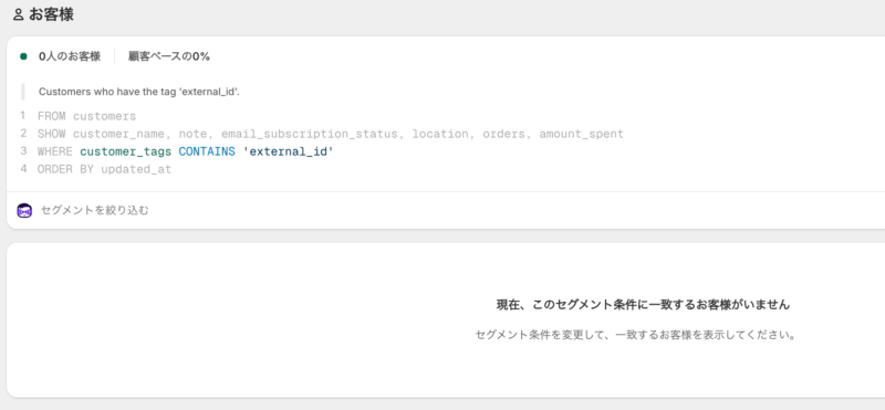 存在しないタグを条件にセグメント