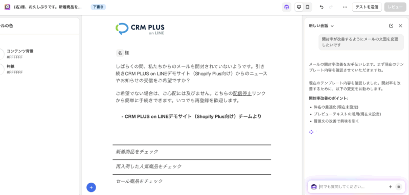 Email editing:編集画面