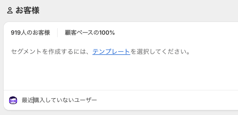 「最近購入していないユーザー」の作成を指示