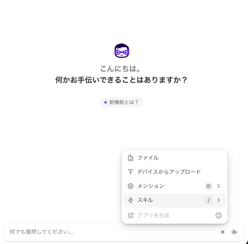 スキルコマンド画面