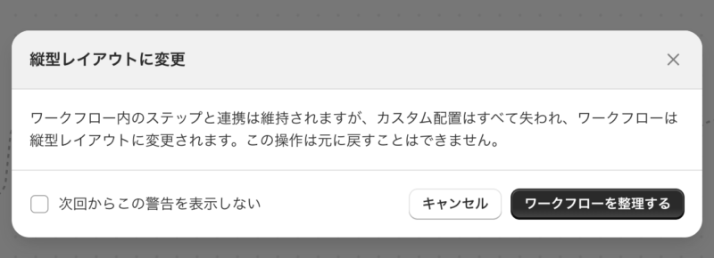 「ワークフローを整理する」をクリック